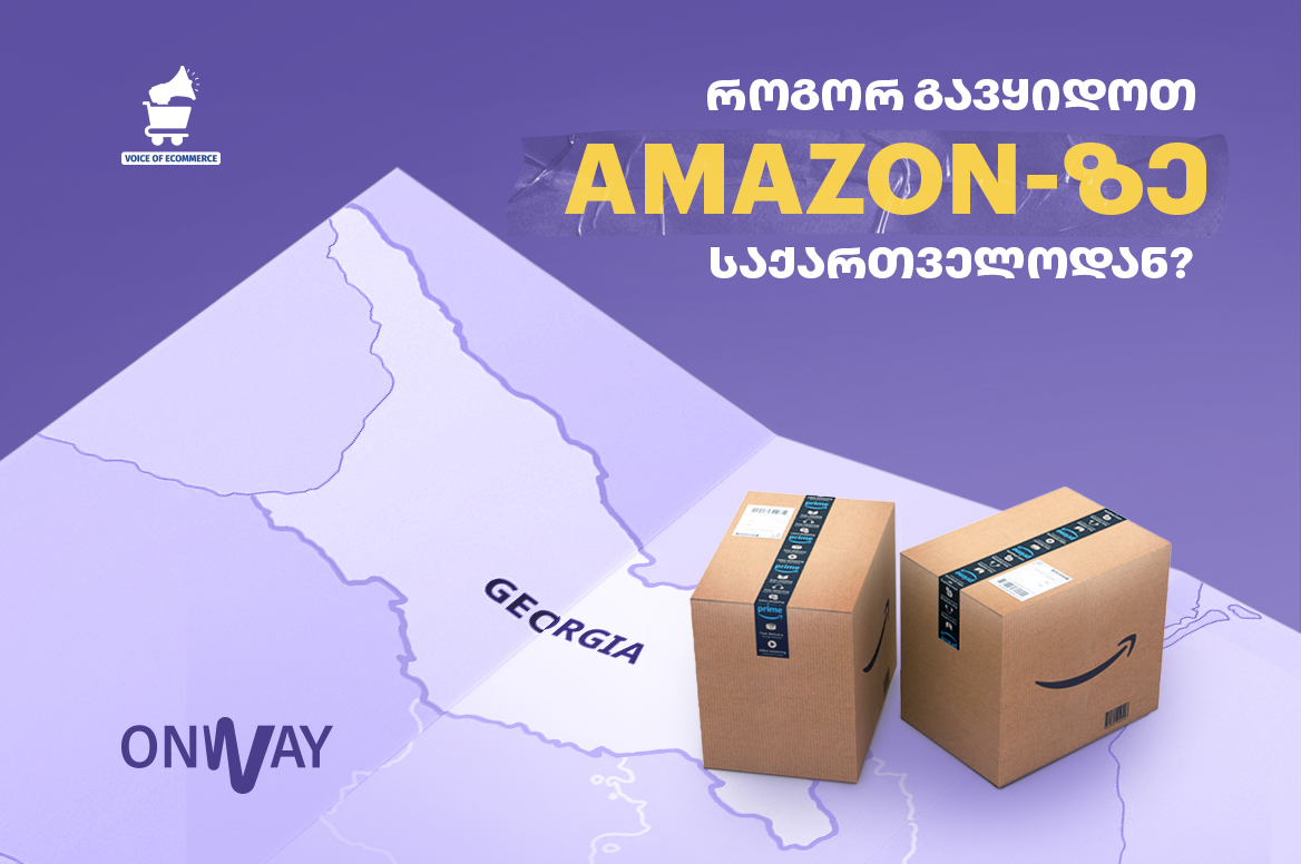 როგორ გავყიდოთ პროდუქტი Amazon-ზე ? გზამკვლევი ქართველი მეწარმეებისთვის